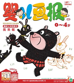 婴儿画报 21年9月第27期绿版