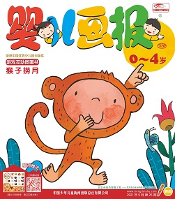 婴儿画报 21年9月第26期黄版