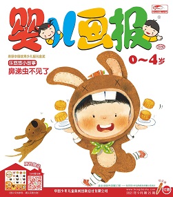 婴儿画报 21年9月第25期红版