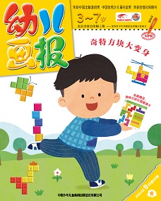 幼儿画报 21年9月第26期黄版