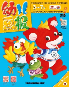 幼儿画报 21年9月第25期红版