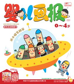 婴儿画报21年10月第29期黄版