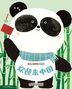 幼儿画报课堂 21年10月快乐游戏书