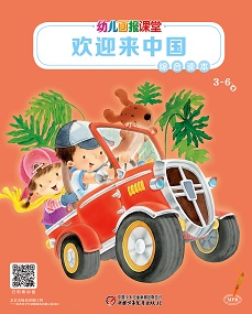 幼儿画报课堂 21年10月快乐综合读本