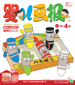 婴儿画报 21年10月第30期绿版