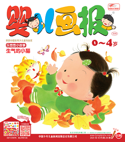 婴儿画报 21年10月第28期红版