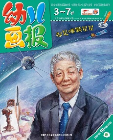 幼儿画报 21年10月第30期绿版
