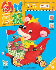 幼儿画报 21年10月第28期红版