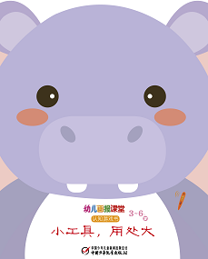 幼儿画报课堂22年11月快乐游戏书