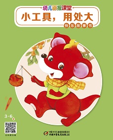 幼儿画报课堂22年11月快乐故事书