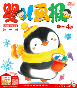 婴儿画报22年11月第33期绿版