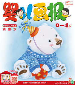 婴报22年12月第36期绿版
