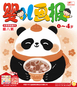 婴报22年12月第35期黄版