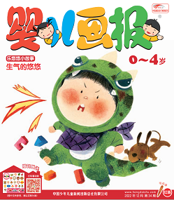 婴报22年12月第34期红版