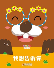 幼儿画报课堂22年2月快乐游戏书