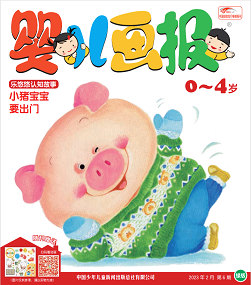 婴儿画报2023年2月6期绿版