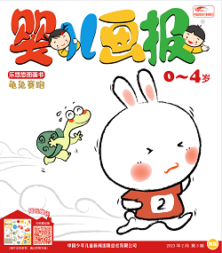 婴儿画报2023年2月5期黄版
