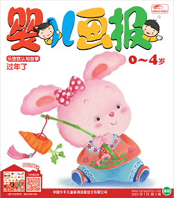 婴儿画报2023年1月3期绿版