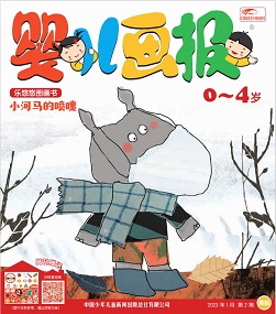 婴儿画报2023年1月2期黄版