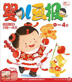 婴儿画报2023年1月1期红版