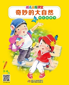 幼儿画报课堂22年3月快乐故事书