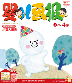 婴儿画报22年3月第8期黄版