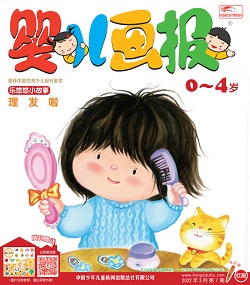 婴儿画报22年3月第7期红版