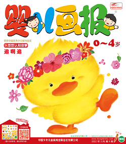 婴儿画报22年3月第9期绿版