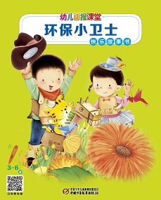 幼儿画报课堂22年4月快乐故事书