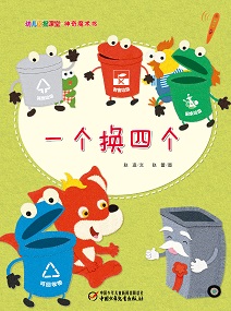 幼儿画报课堂22年4月快乐魔术书