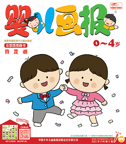 婴儿画报22年4月第11期黄版