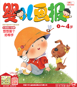 婴儿画报22年4月第10期红版
