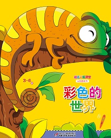 幼儿画报课堂22年5月快乐游戏书
