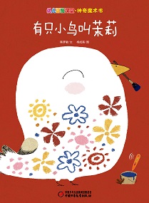 幼儿画报课堂22年5月快乐魔术书