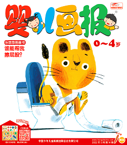婴报22年5月第14期黄版