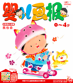 婴报22年5月第13期红版