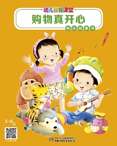 幼儿画报课堂22年6月快乐故事书