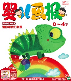 婴儿画报22年6月第18期绿版