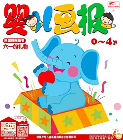 婴儿画报22年6月第17期黄版