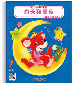 幼儿画报课堂 2022年7月快乐故事书