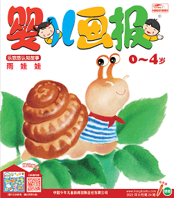 婴儿画报 2022年8月第24期绿版