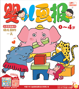 婴儿画报 2022年8月第23期黄版