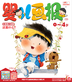 婴儿画报 2022年8月第22期红版