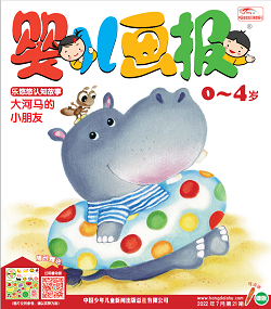 婴儿画报 2022年7月第21期绿版