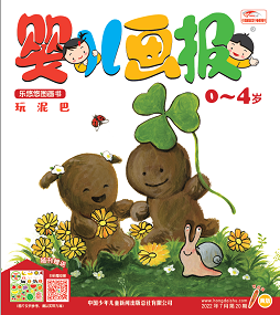婴儿画报 2022年7月第20期黄版