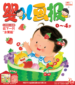 婴儿画报 2022年7月第19期红版