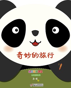 幼儿画报课堂2022年8月快乐游戏书