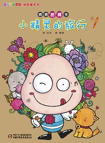 幼儿画报课堂2022年8月魔术书
