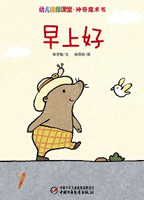幼儿画报课堂22年9月魔术书