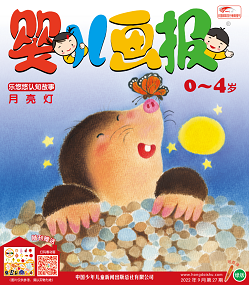 婴儿画报22年9月第27期绿版